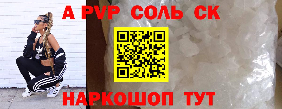 A PVP кристаллы  APVP Соль  как найти наркотики  Вход с VPN  Владивосток 