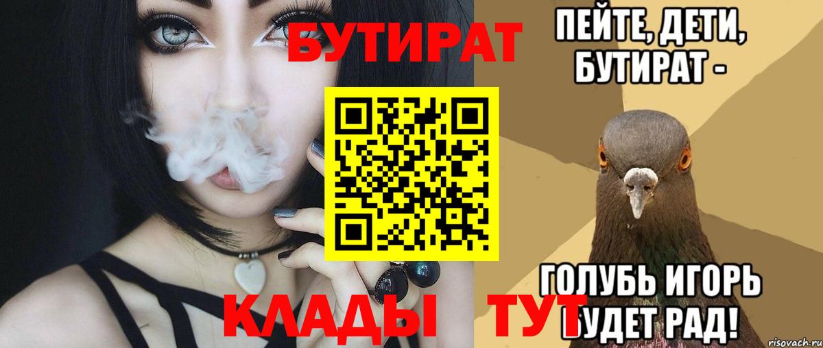 Бутират 99% Владивосток