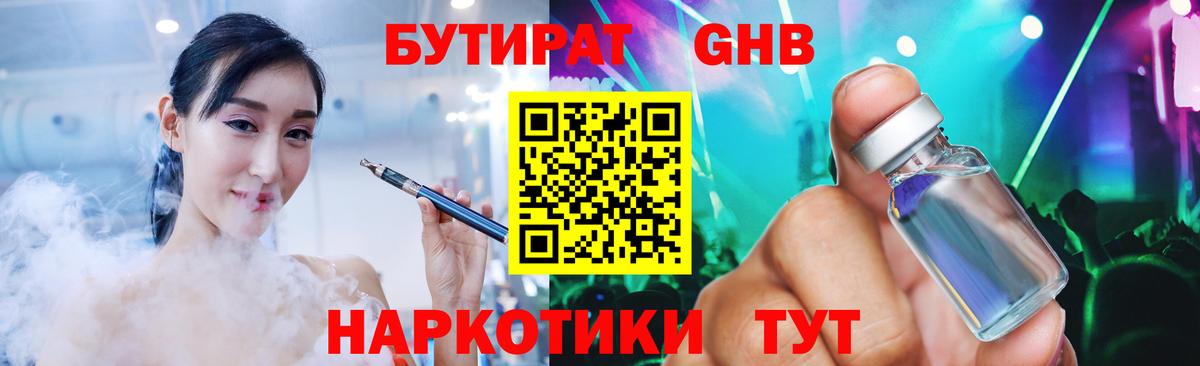 БУТИРАТ вода  Бутират  Владивосток  Вход с VPN 