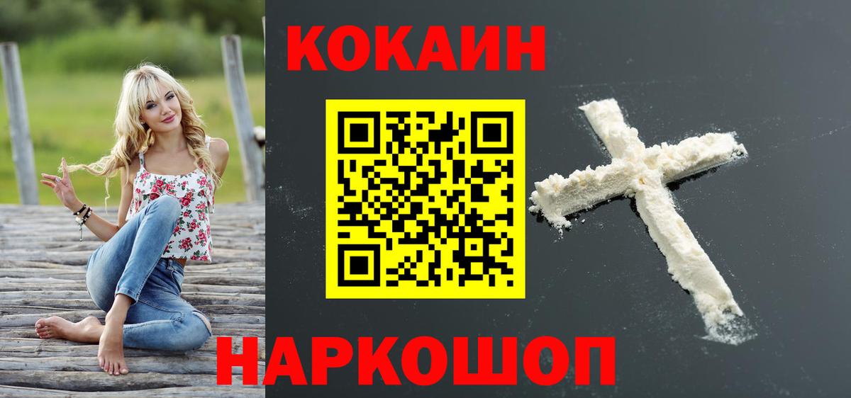 Владивосток  Cocaine FishScale  Вход с VPN 