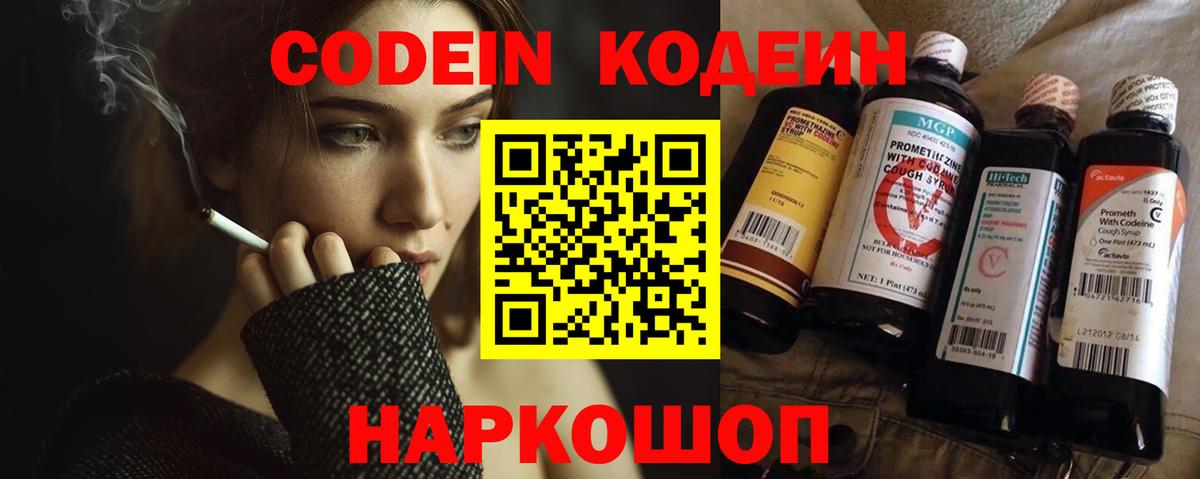 Кодеин напиток Lean (лин)  купить наркотик  Владивосток  Кодеин напиток Lean (лин)  Вход с VPN 