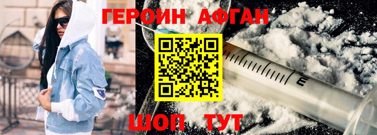 ГЕРОИН  Вход с VPN  Владивосток  Героин Афган 