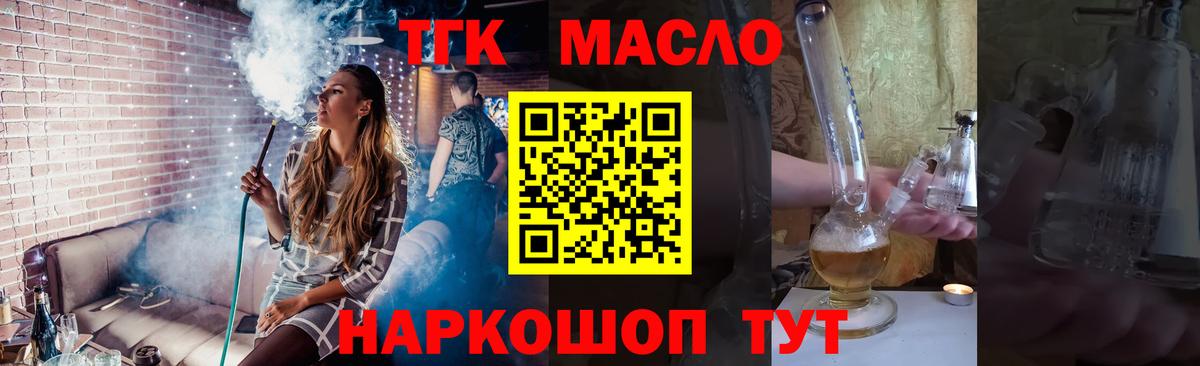ТГК THC oil Владивосток
